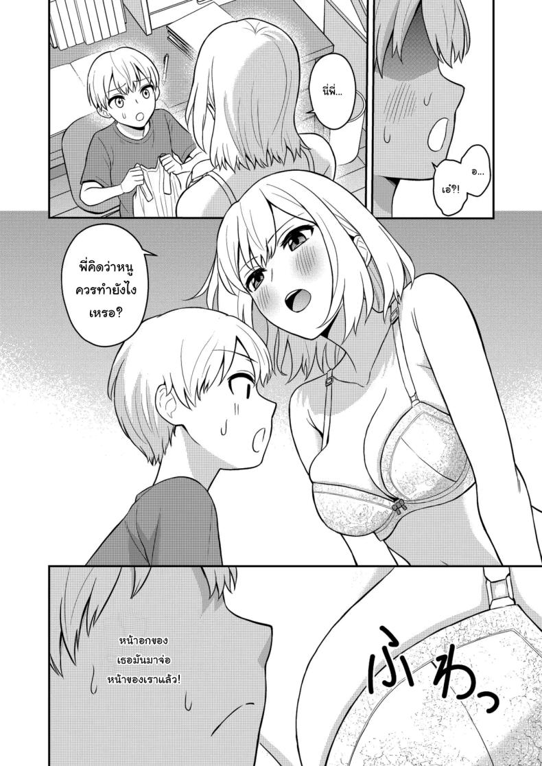 อยู่ๆน้องสาวของผมก็ทำตัวแปลกไป